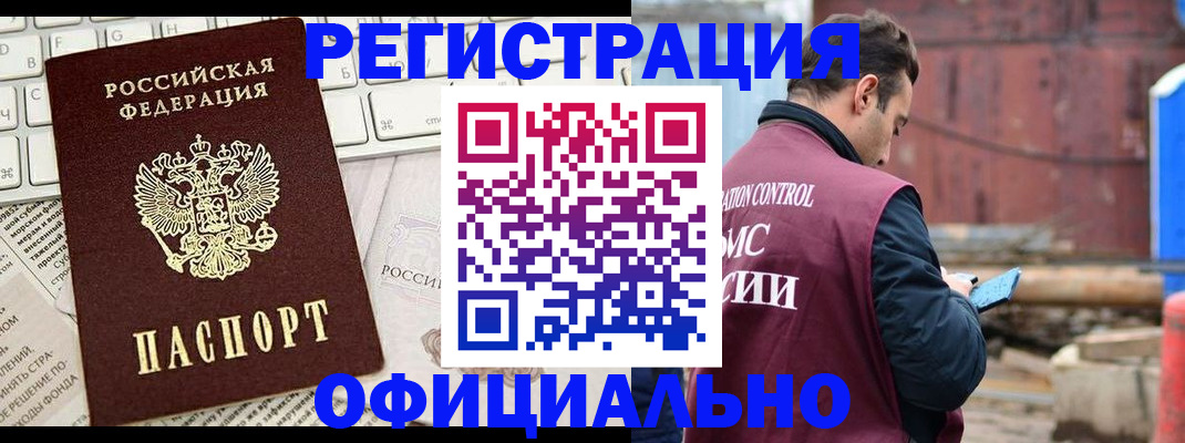 временная регистрация в квартире в Гусиноозёрске