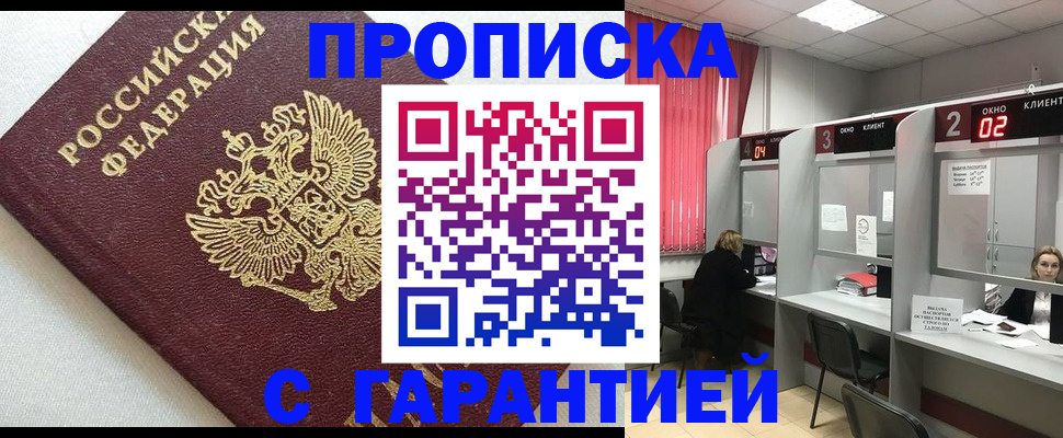 прописка в квартире в Гусиноозёрске